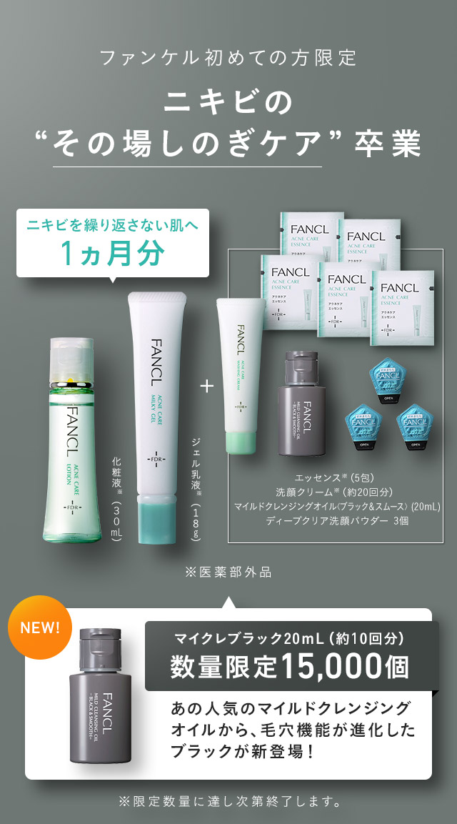 アクネケアたっぷりおためしキット_01